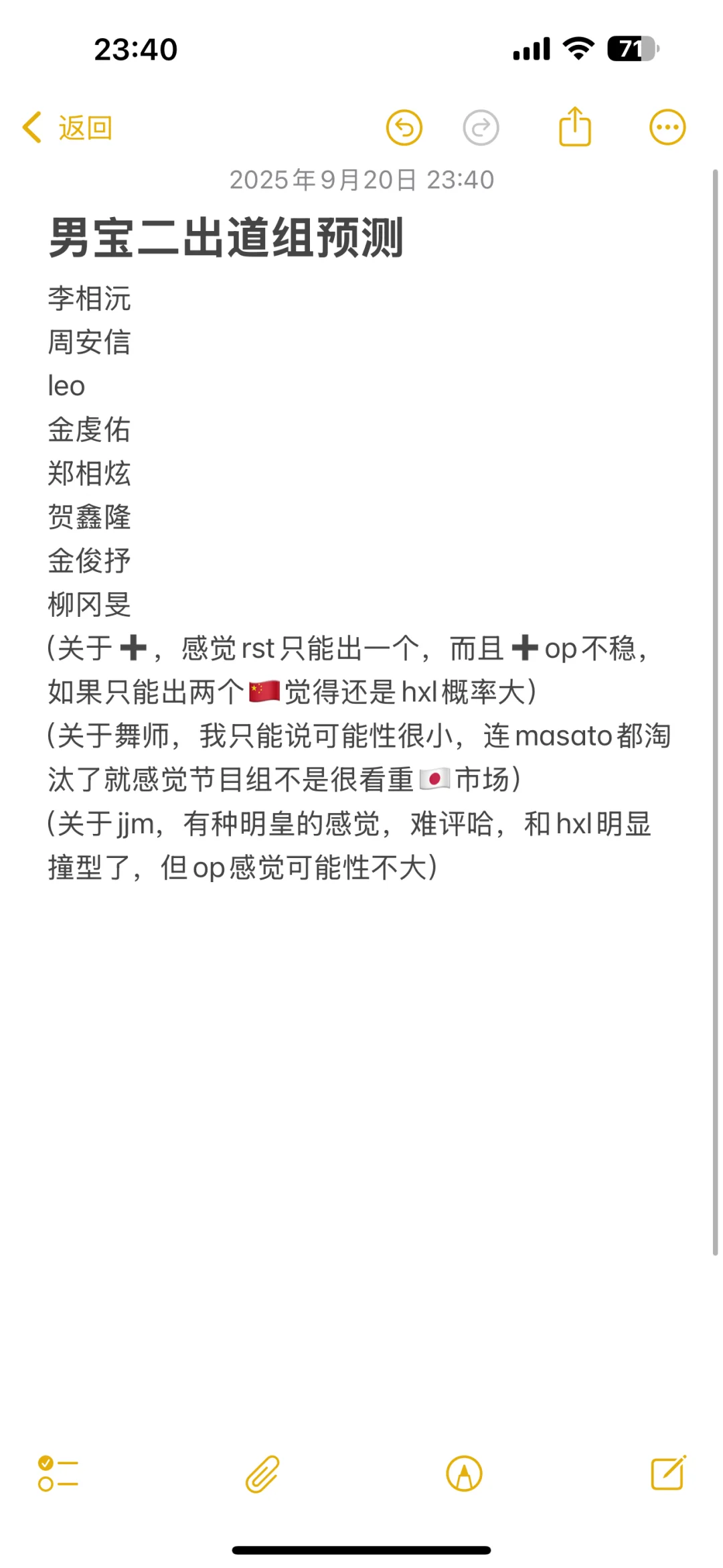 7年秀人男宝二出道预测(乱预测版