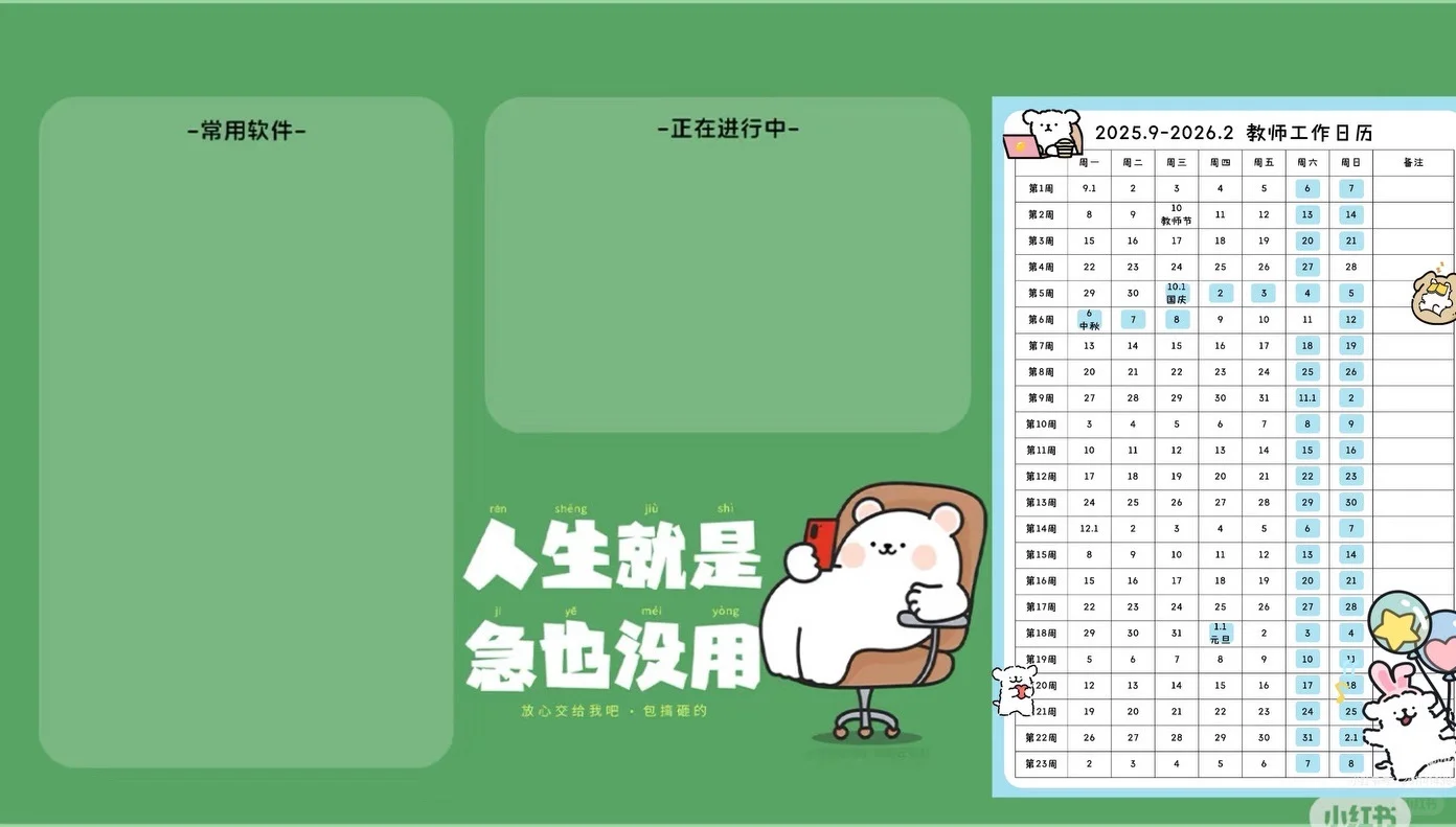 7⃣️教师开学电脑壁纸来啦