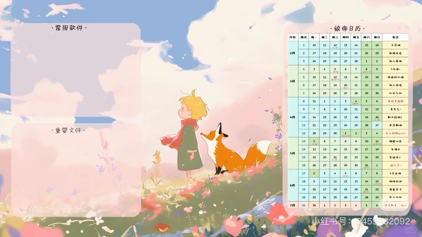 7⃣️教师开学电脑壁纸来啦