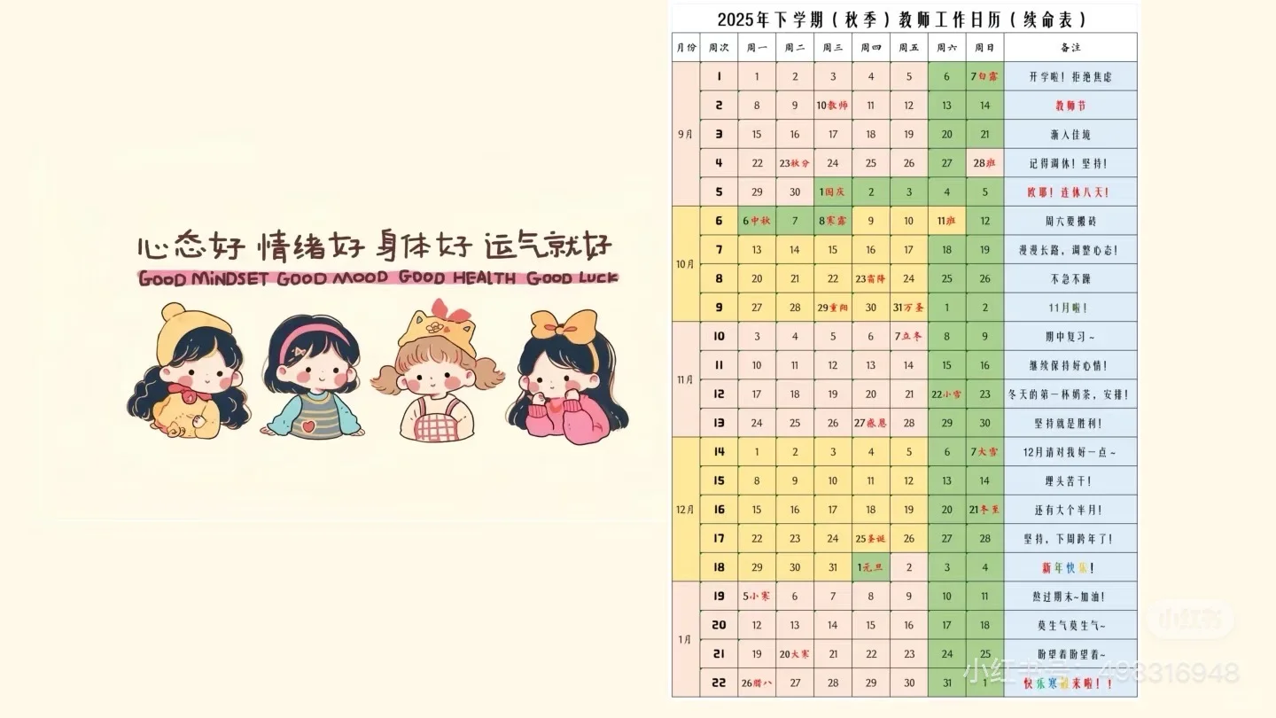 7⃣️教师开学电脑壁纸来啦