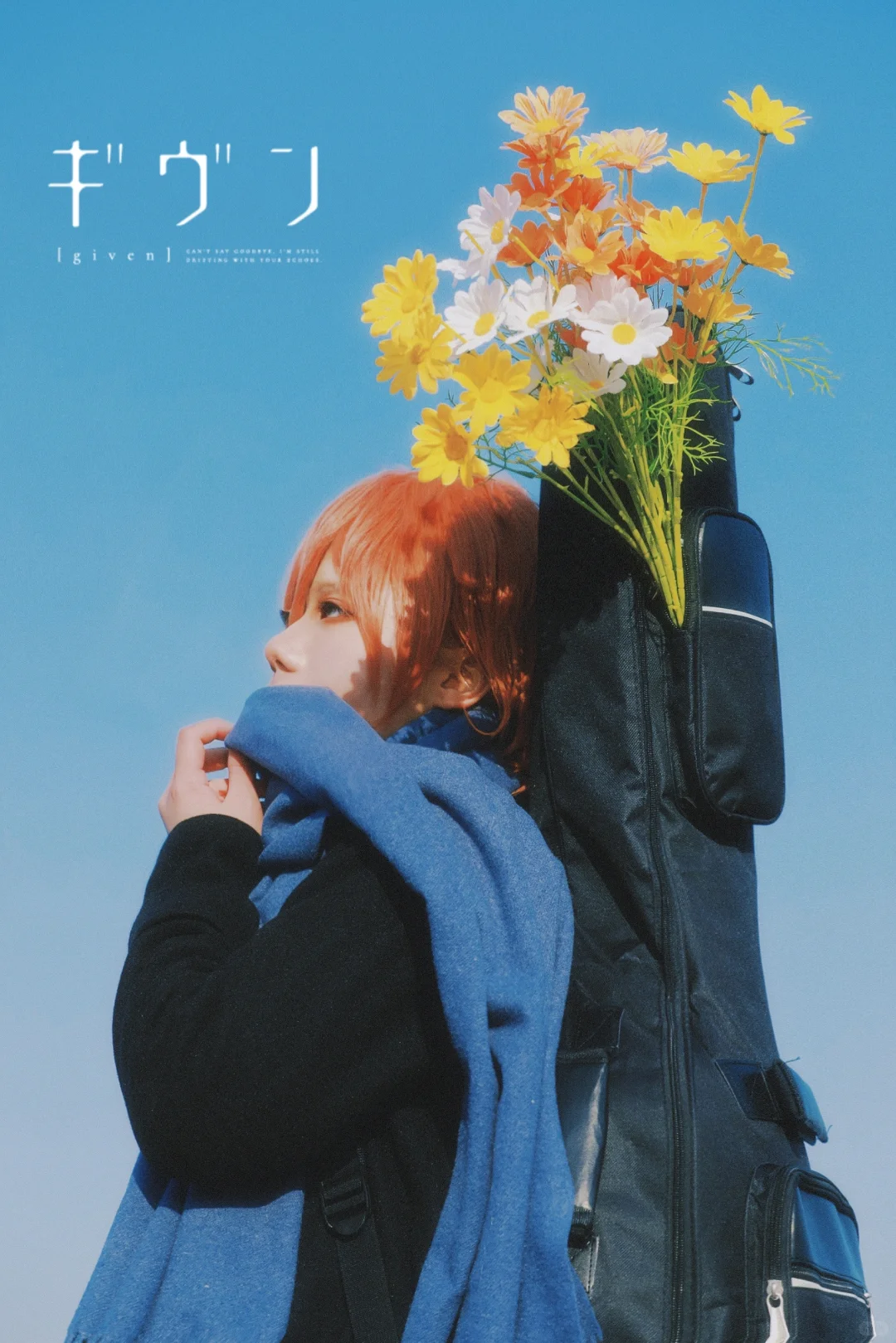 「given佐藤真冬」冬天会一直拥有他的夏天