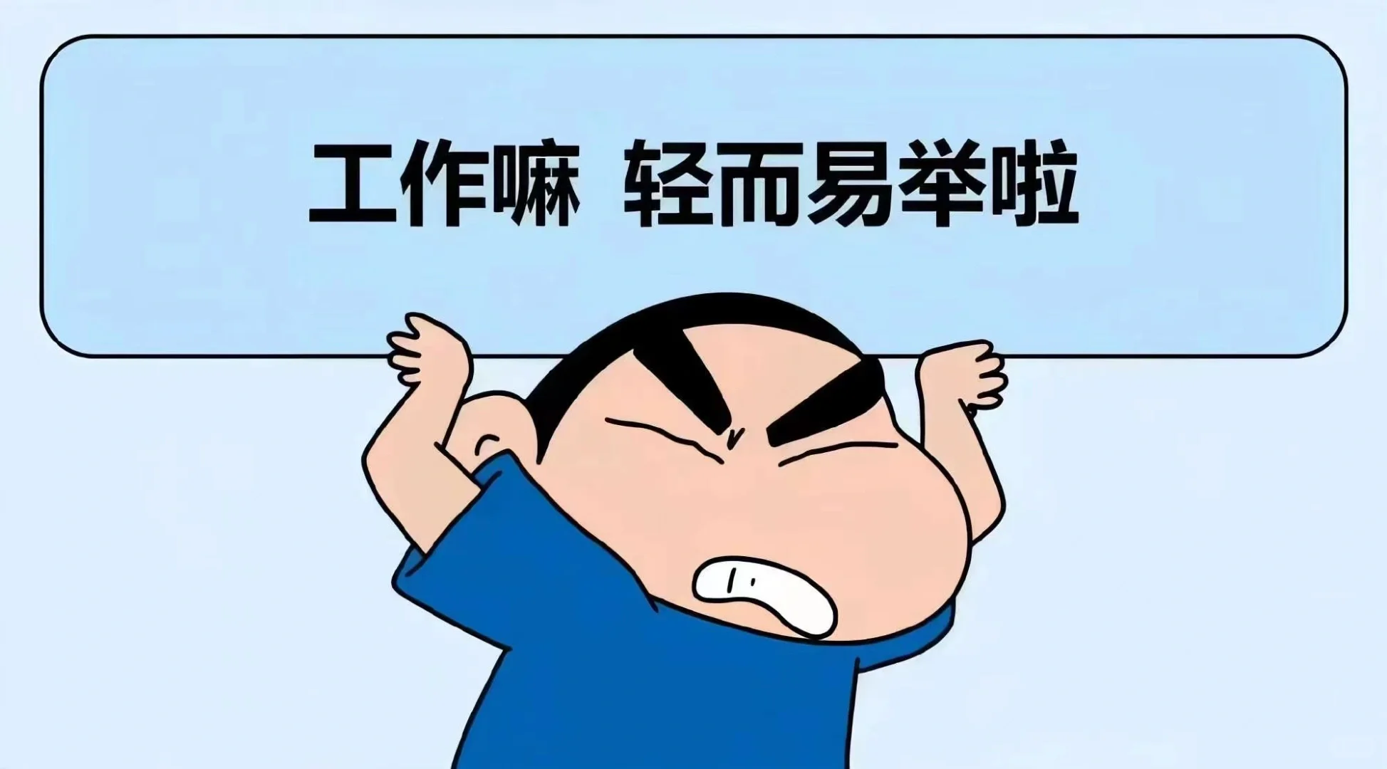 自愿上班|打工人壁纸