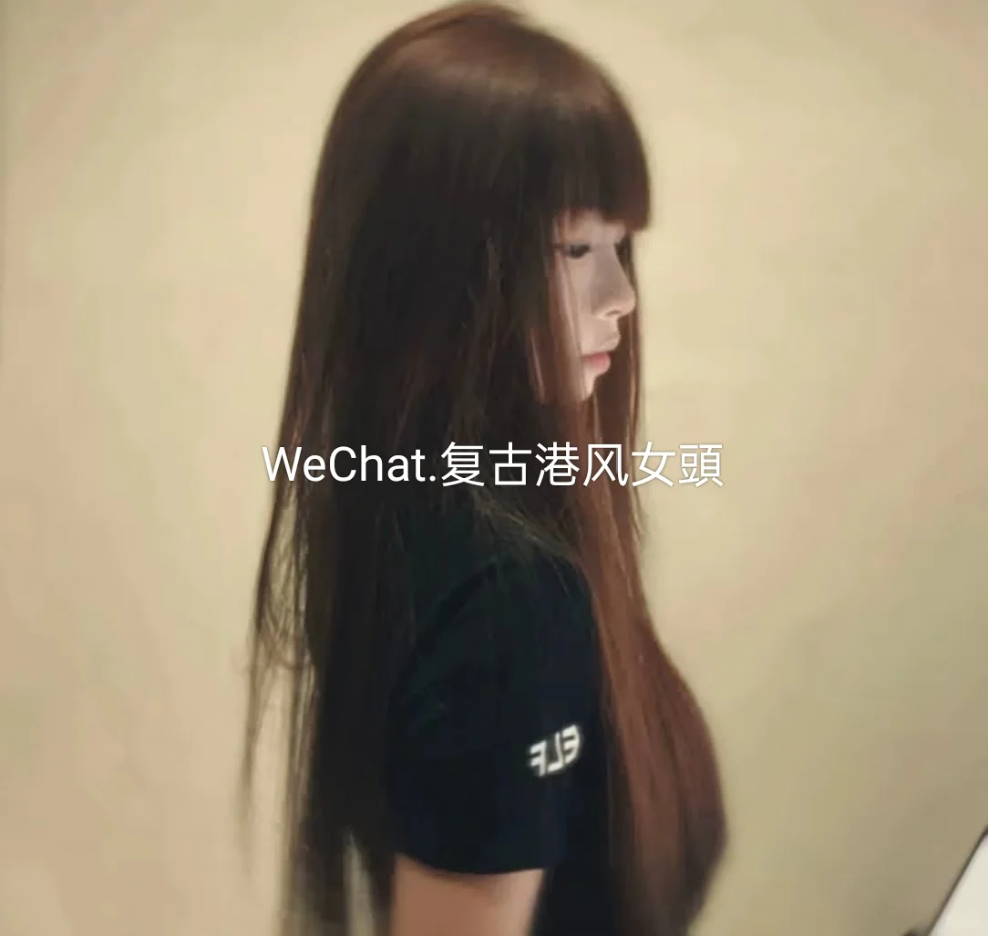 WeChat.复古港风女頭