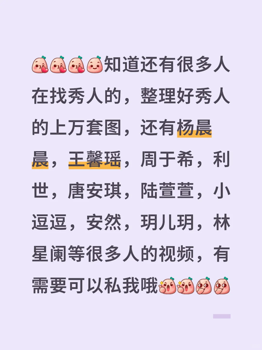 秀人视频和图,壁纸,杨晨晨,王馨瑶,周于希等