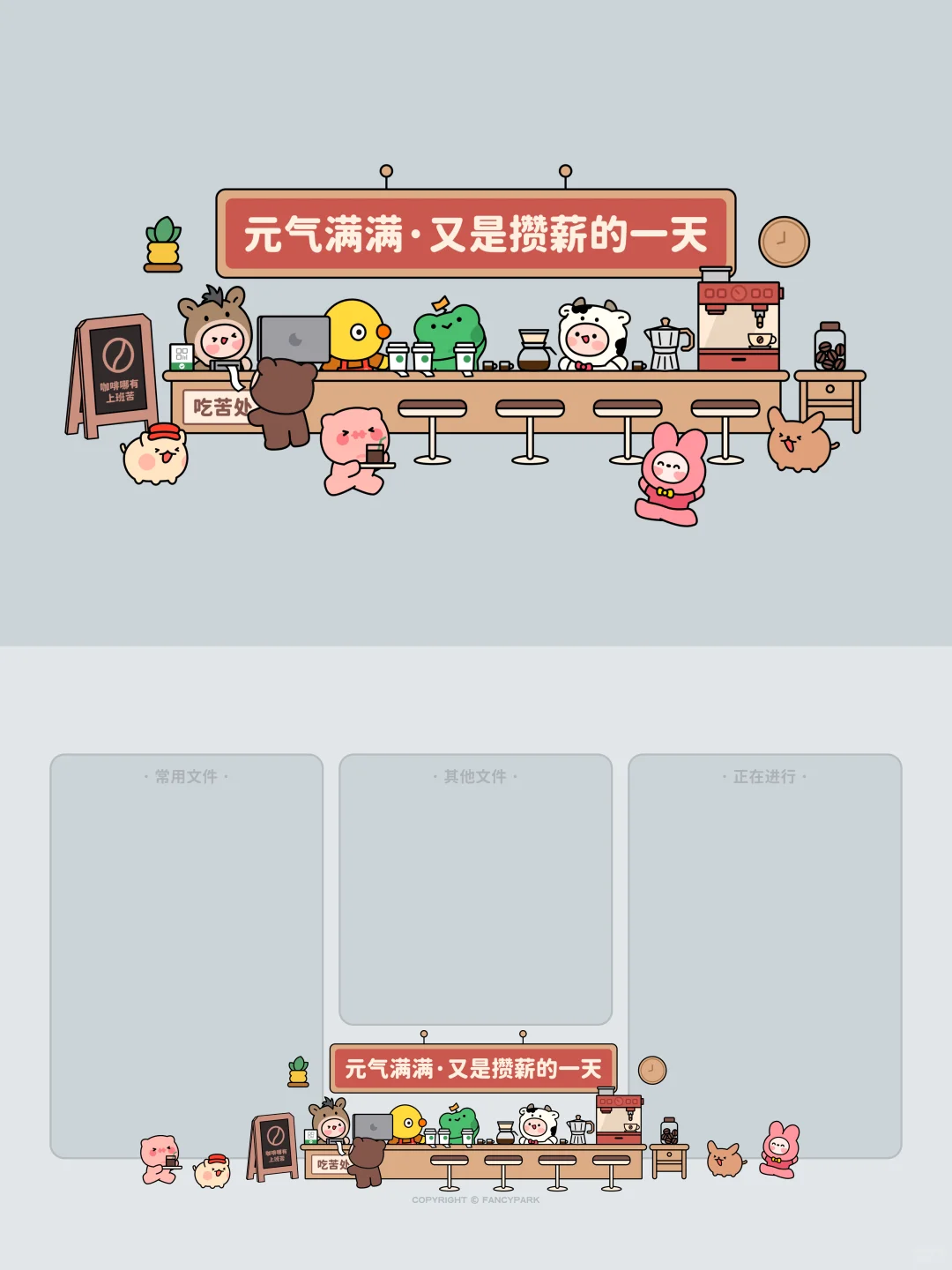 打工人电脑壁纸 | 攒薪的一天 | 灰底绿底