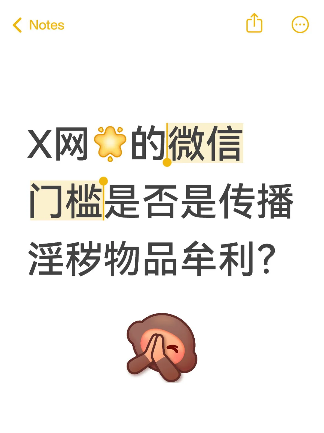 X上博主的微信门槛?