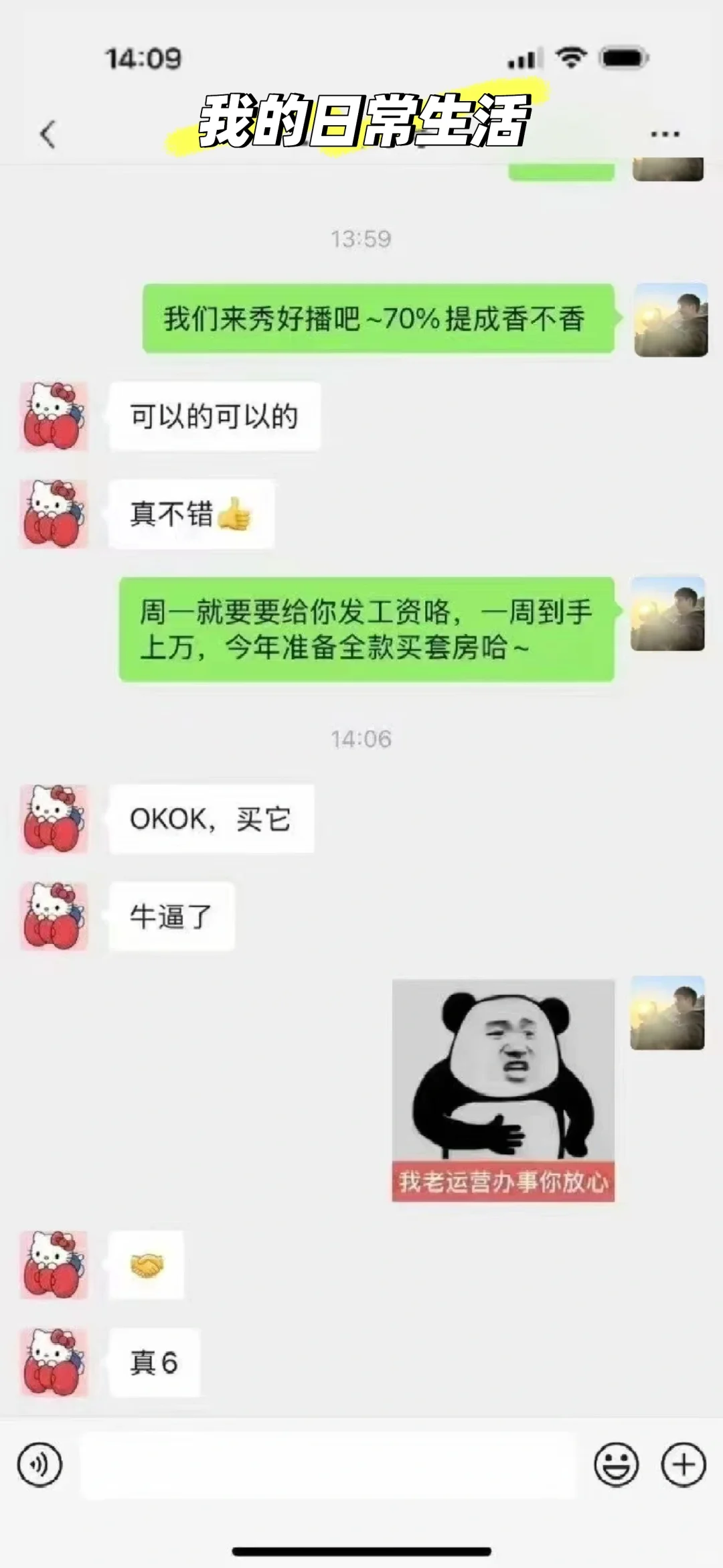 标题就不想了:新主播怎么遇到大哥
