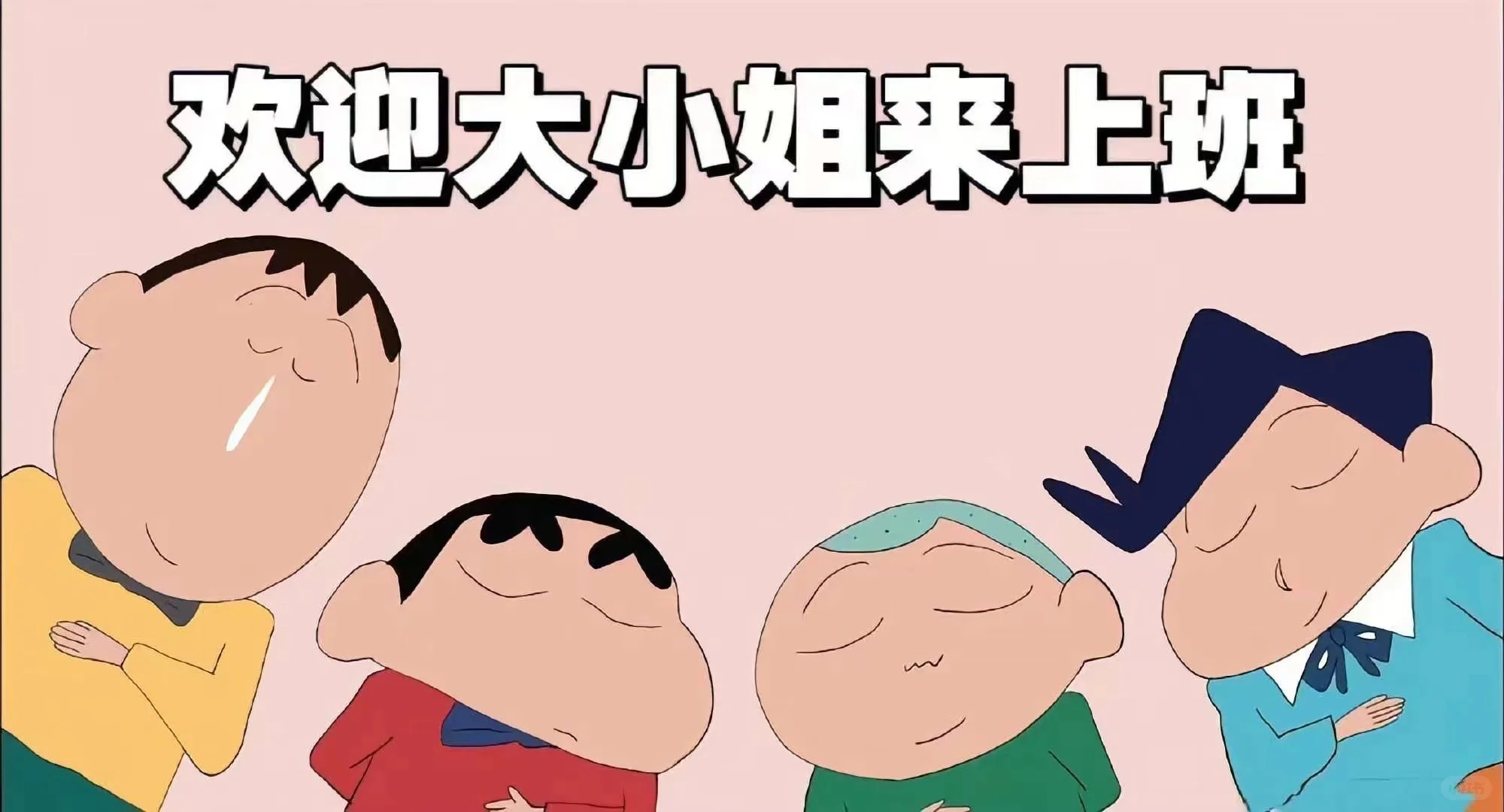 自愿上班|打工人壁纸