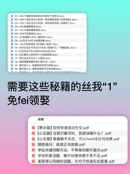主动又不舔的聊天技巧！