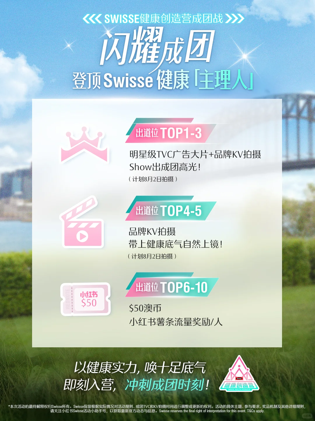 成团进行时！出道吧🇦🇺留子们！
