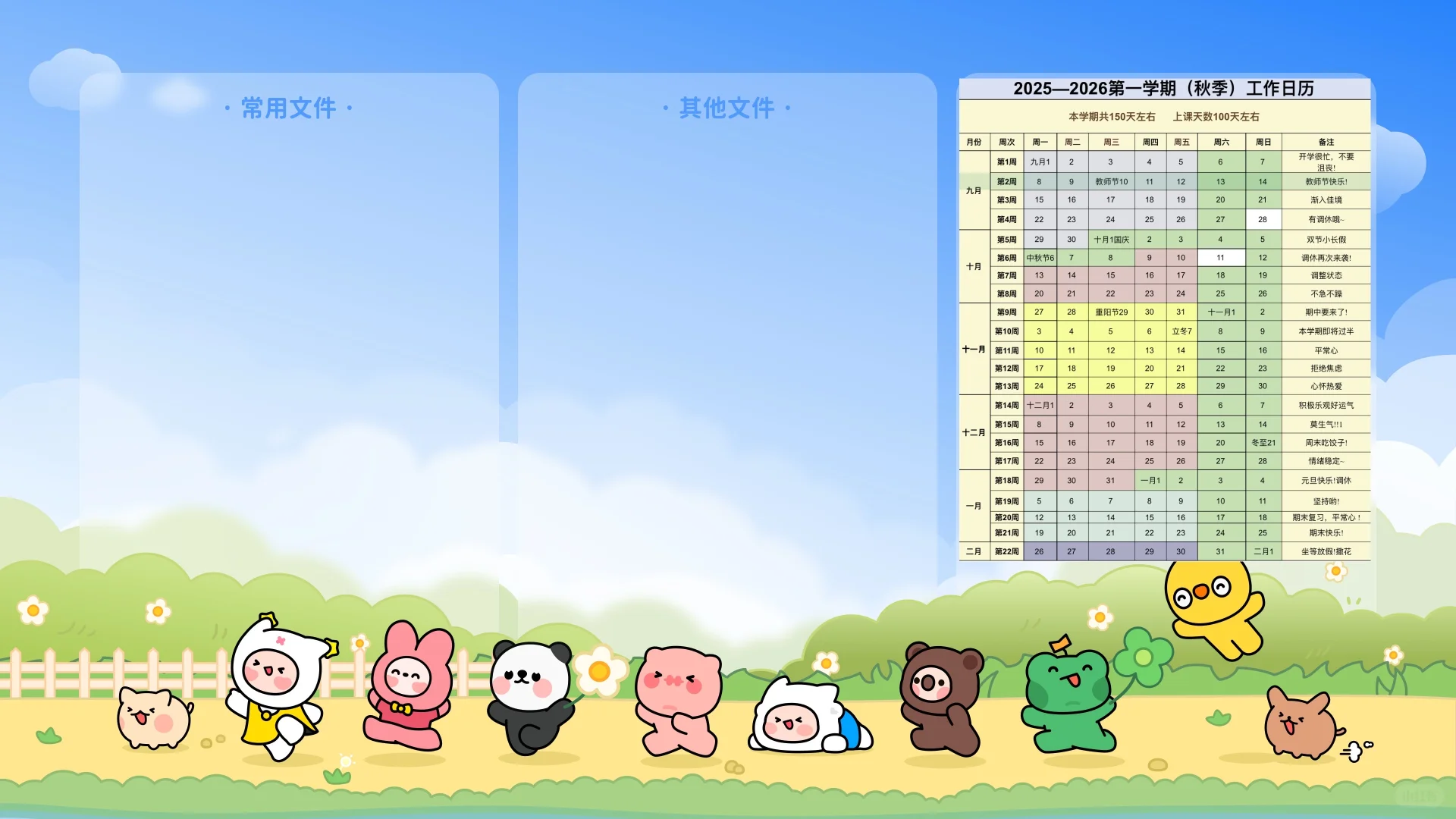 2025秋季新学期教师续命日历电脑壁纸🔥