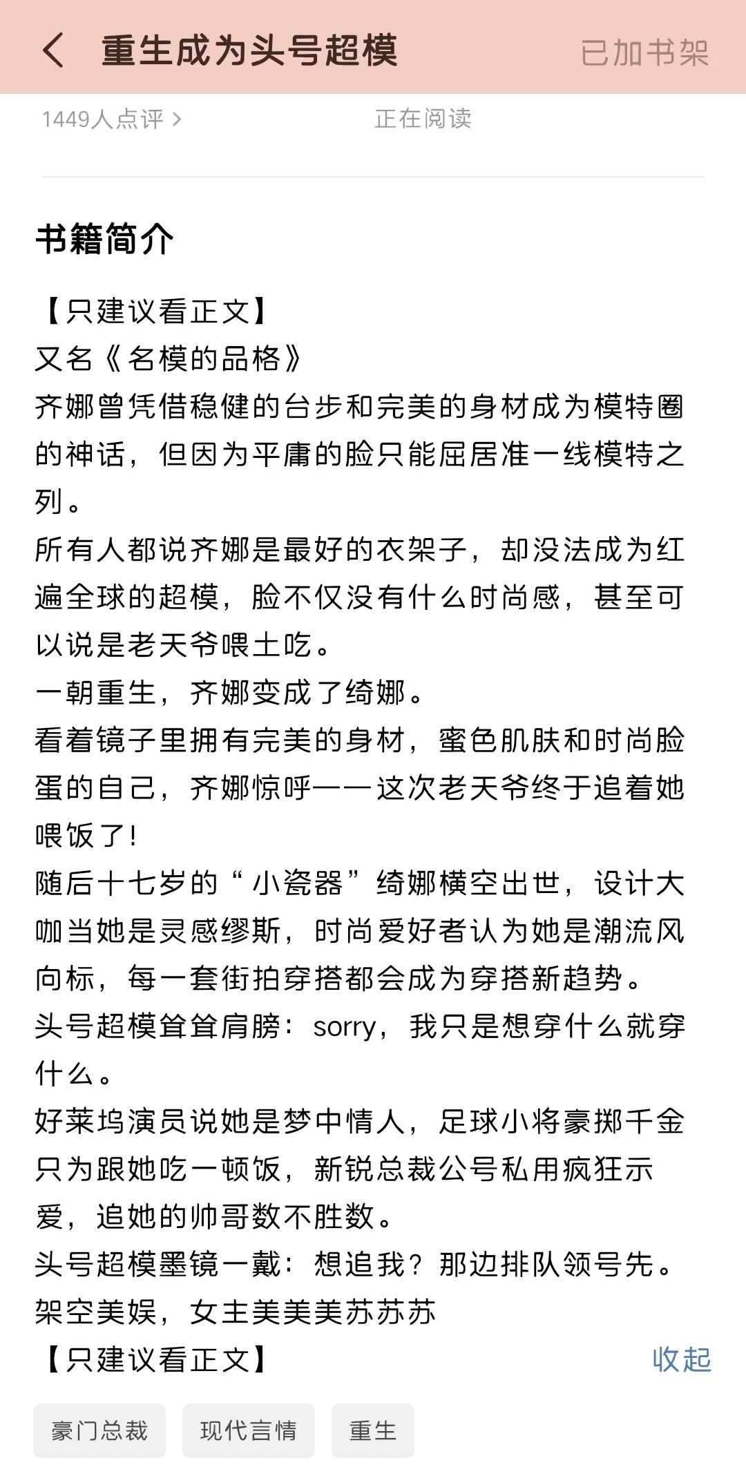重生成外国女高这一世我必要成为头号名模