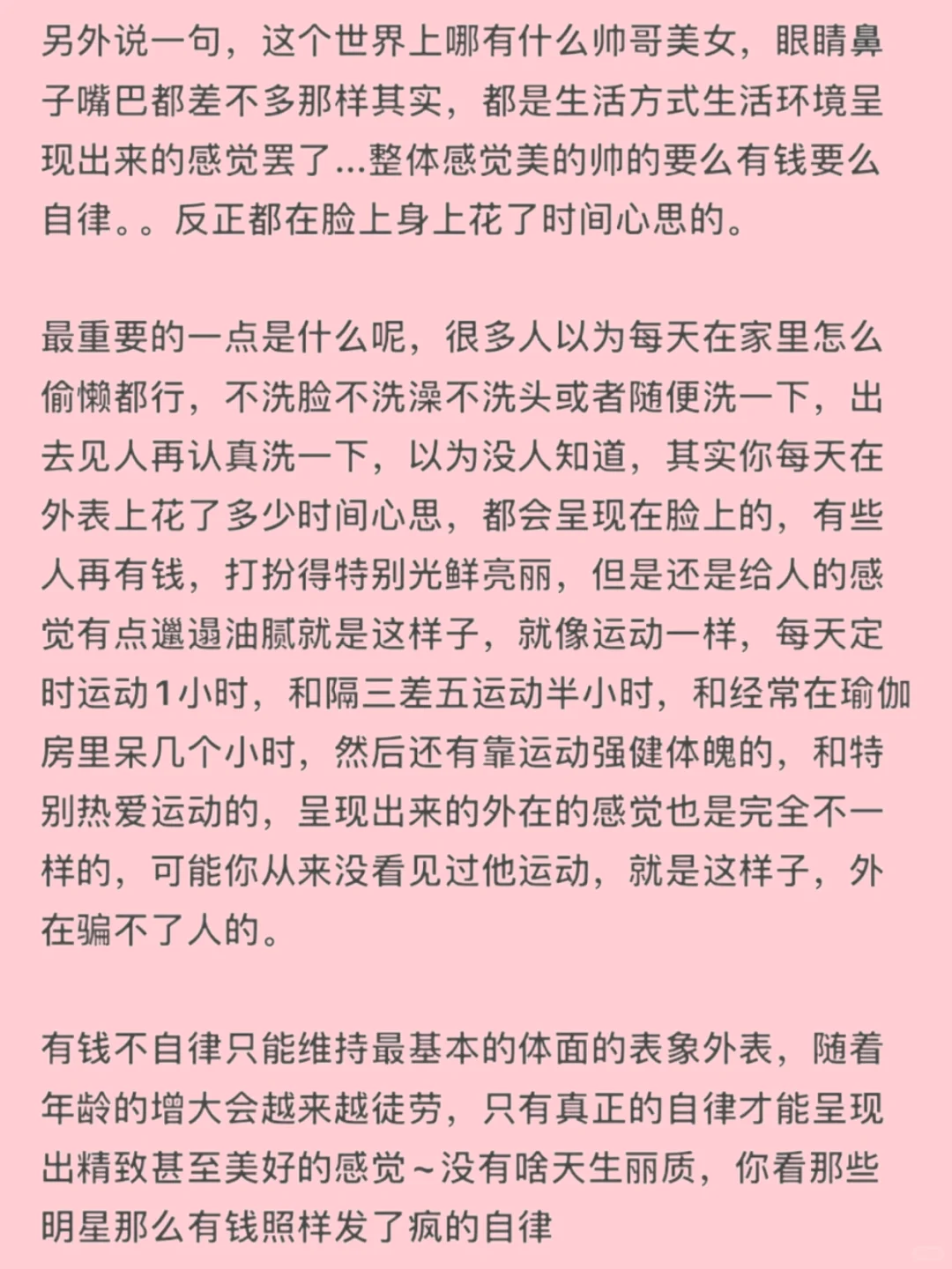 如何打扮好自己