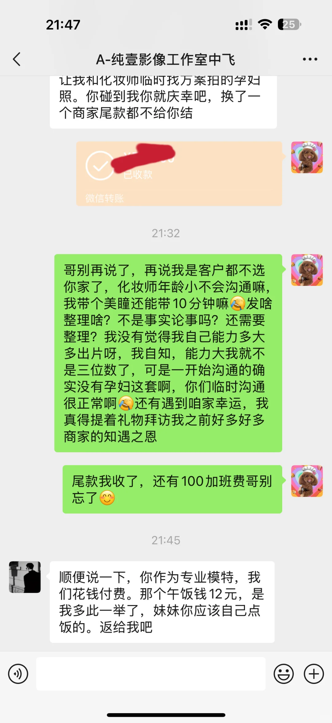 我被避雷了！