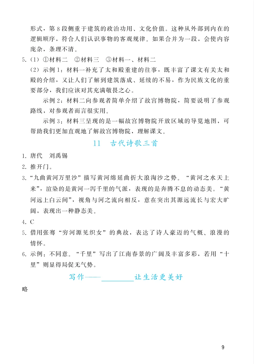 新六年级上册练习册答案 第一单元～第三单元