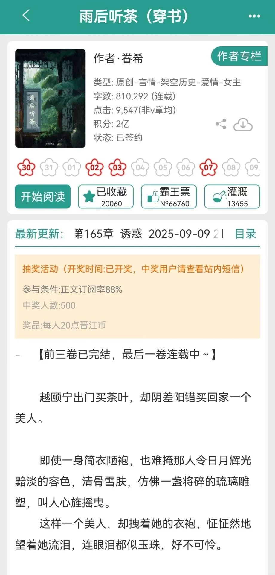 这个古言男主简直是顶级魅魔啊…🥵🥵