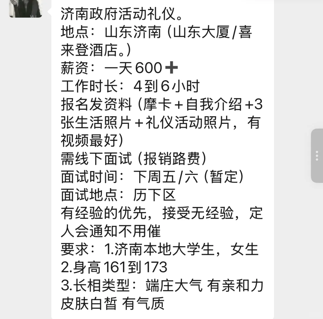 济南新通告每日准点轰炸！模特群姐妹已忙疯