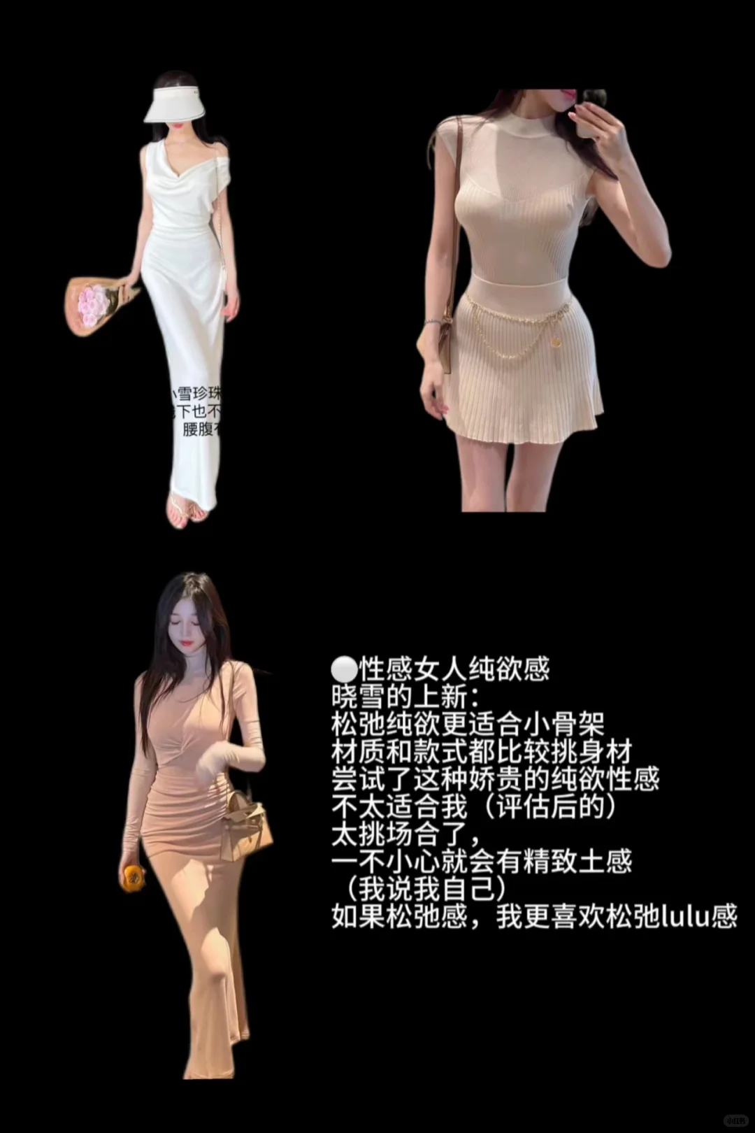 变美思路|小骨架怎么穿