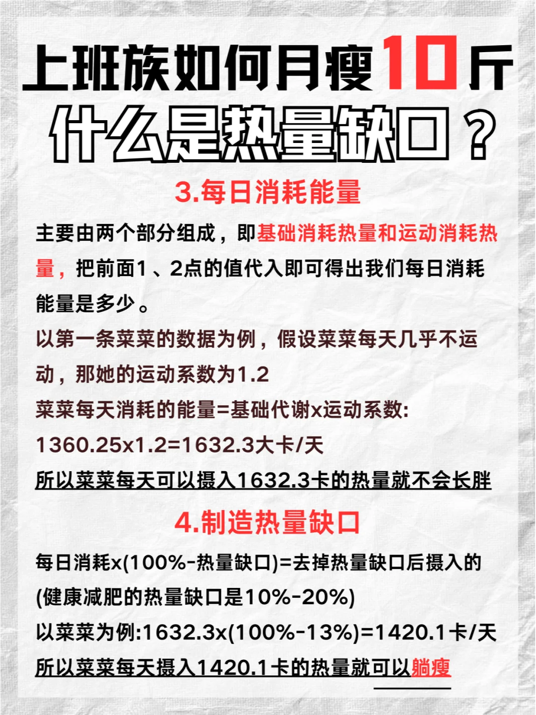 想要躺瘦10斤，制造热量缺口真的很重要‼️