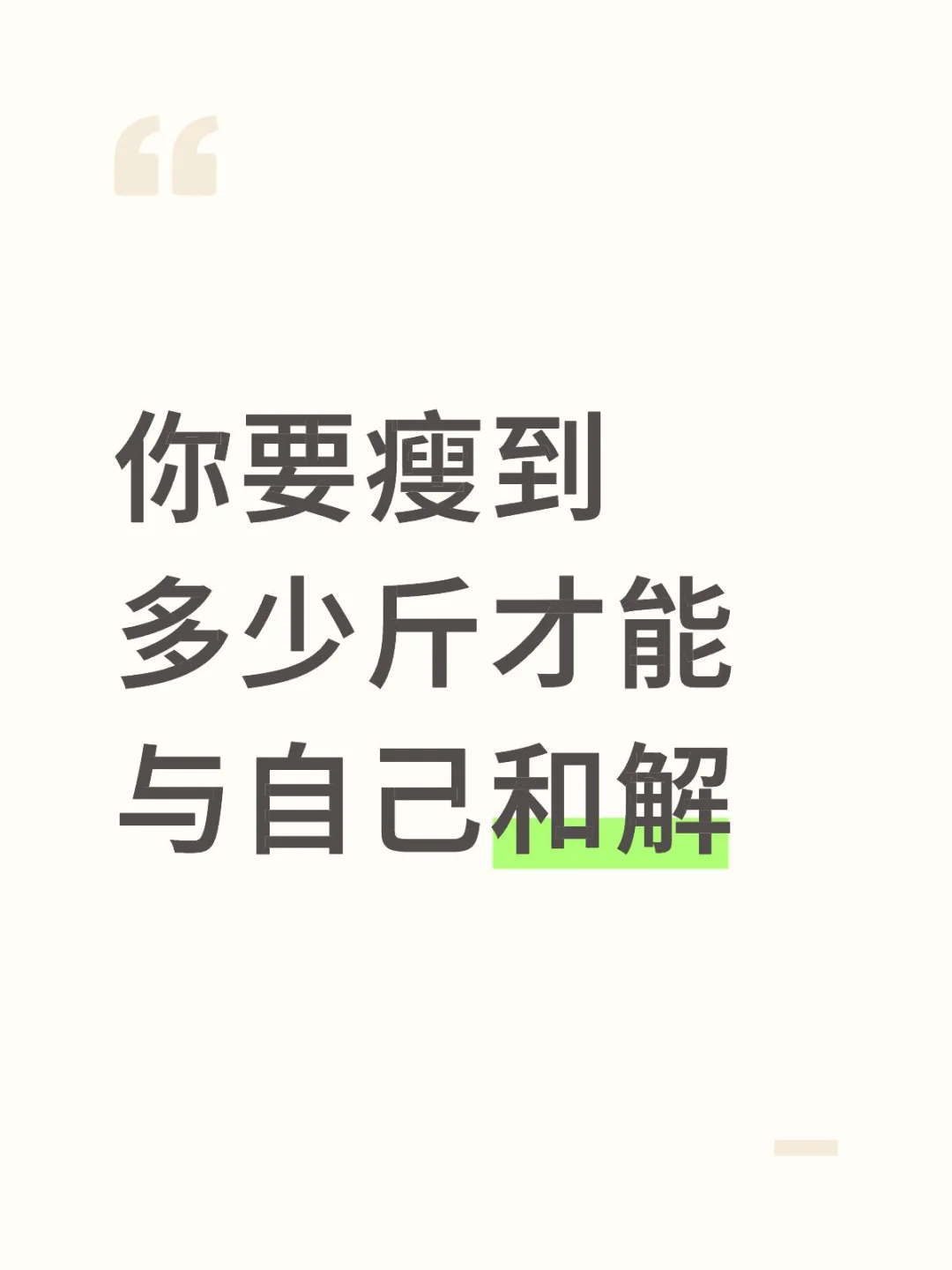每一条都是你瘦下来的动力