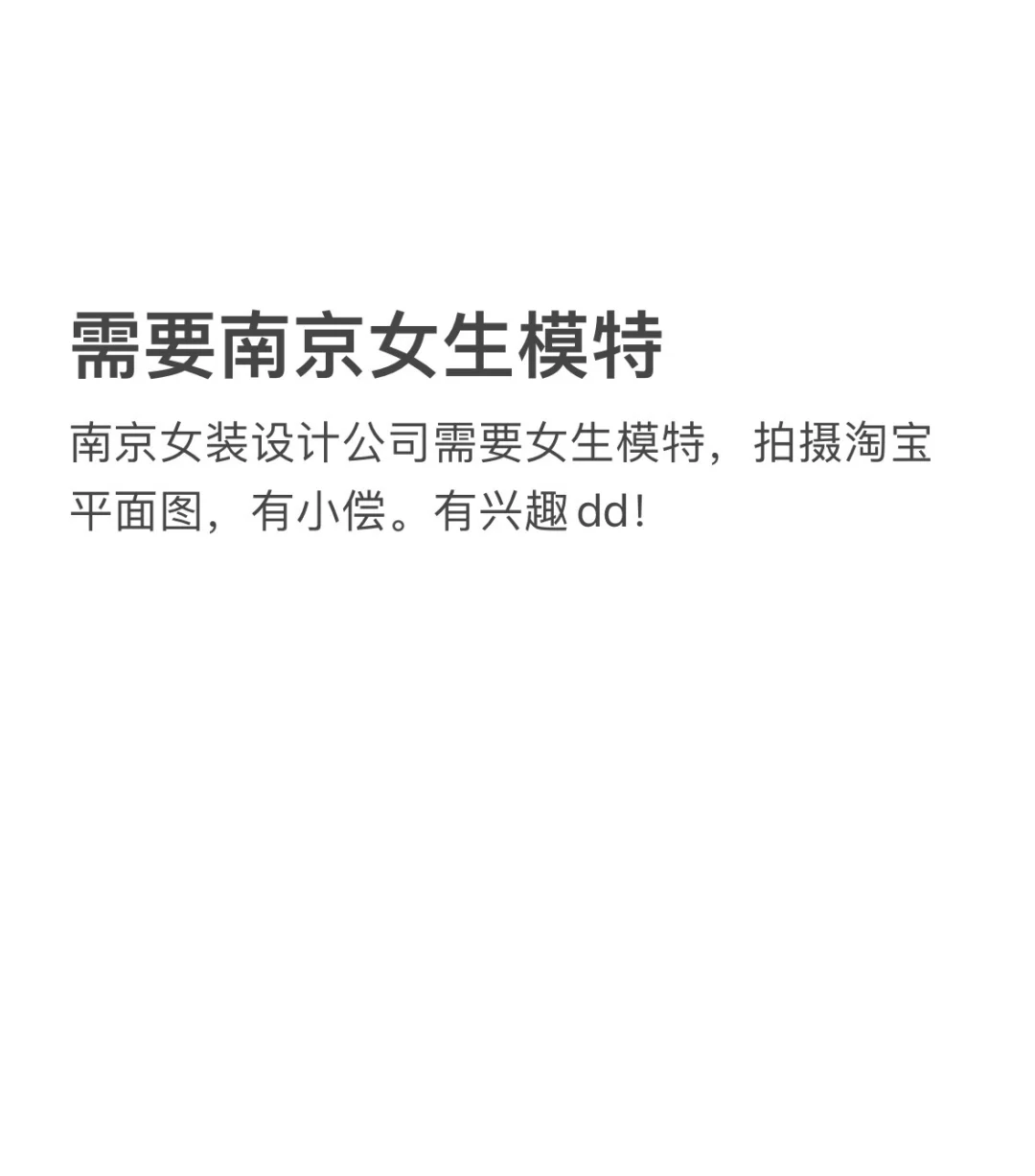给想入模特圈的女大们一个机会