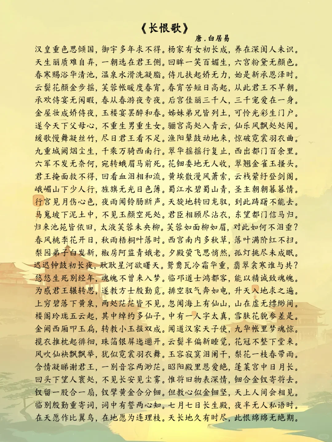 ✨《长恨歌》| 爱情与命运的交织