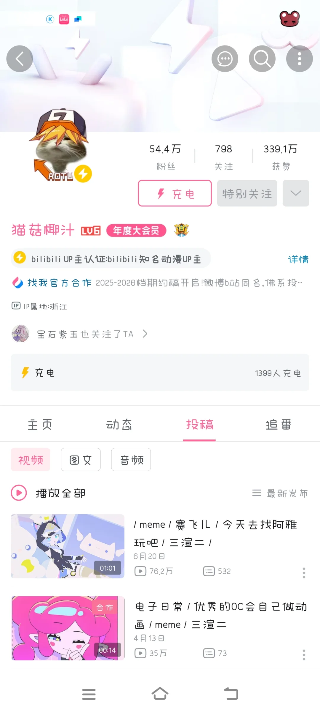 谁说搞笑女没有魅力！！！（bilibili篇）