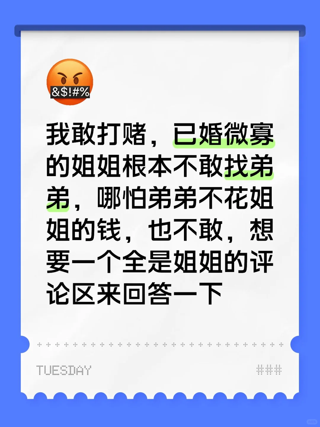 我敢打赌，姐姐都一样