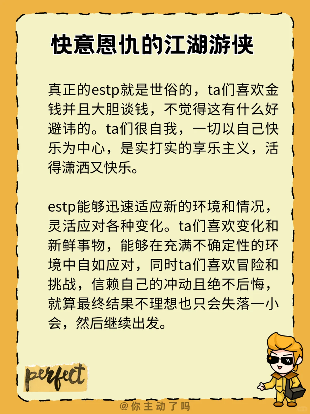 ESTP的撩拨性张力