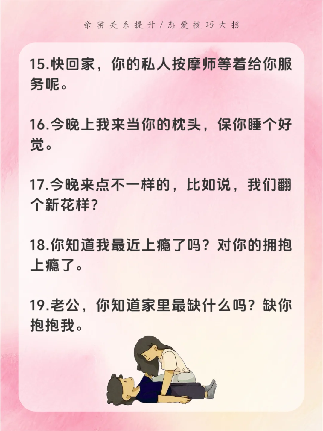 调戏老公的羞羞情话 把他撩到腿软