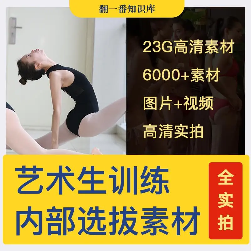 舞蹈模特艺术生训练选拔素材合集