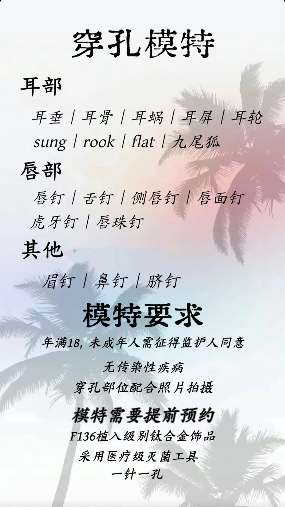 ❗️模特招mu ❗️