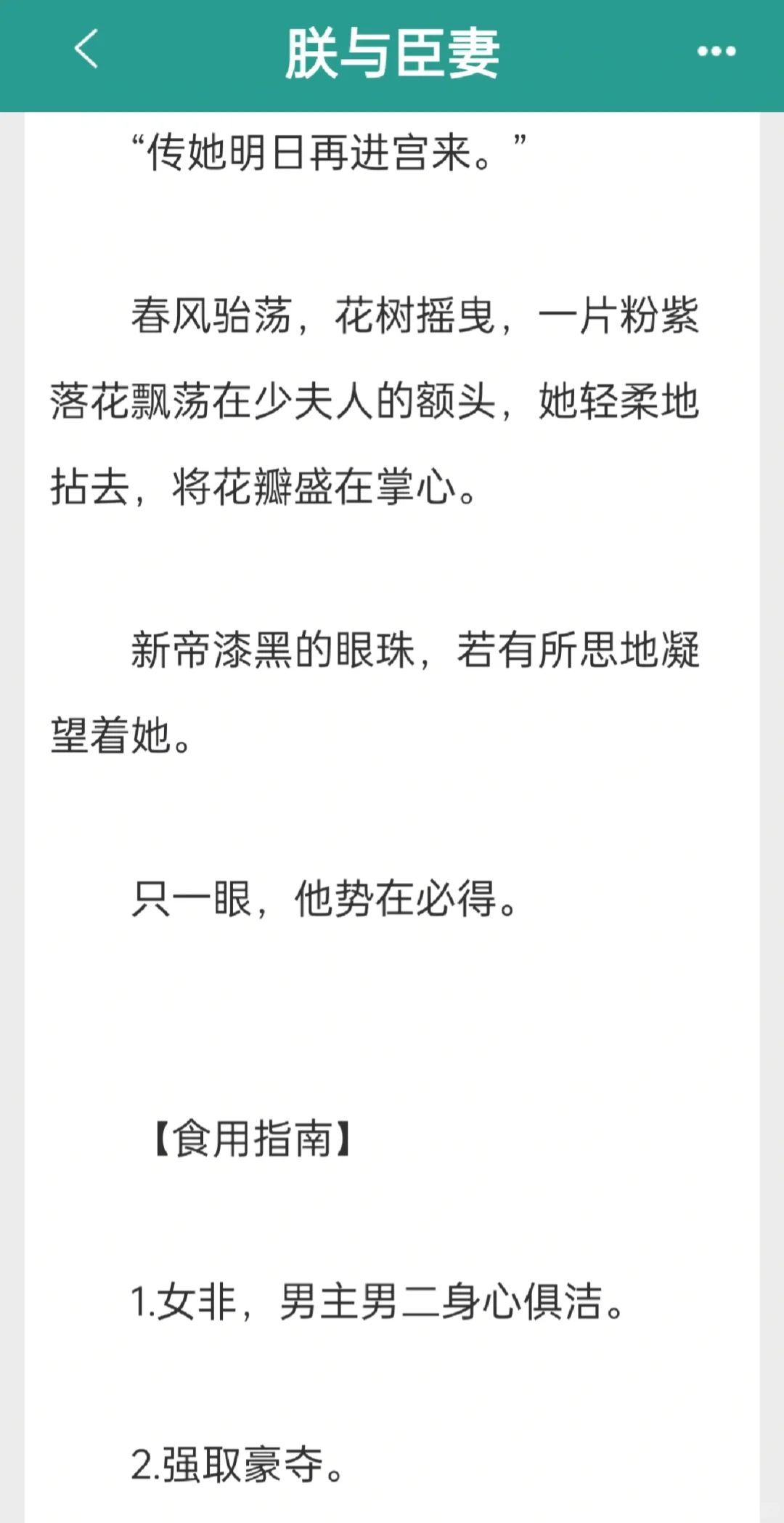 皇帝强留臣妻，这个强取豪夺，刺激～