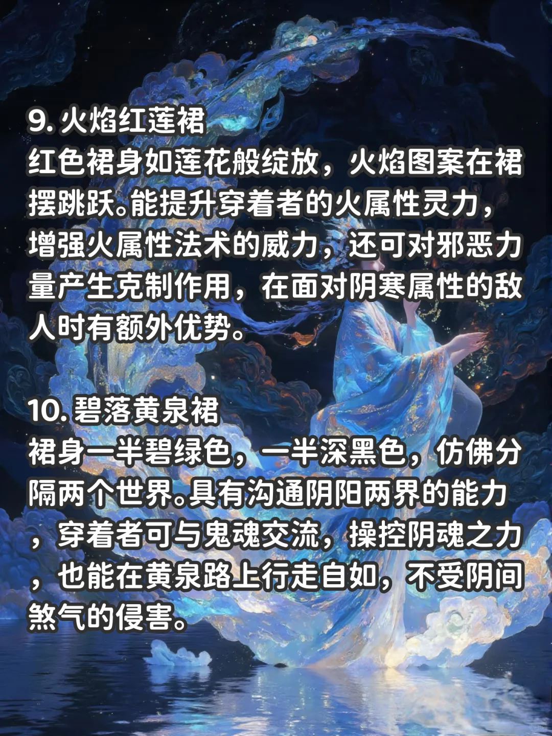 十大仙裙设定🔥可写进小说