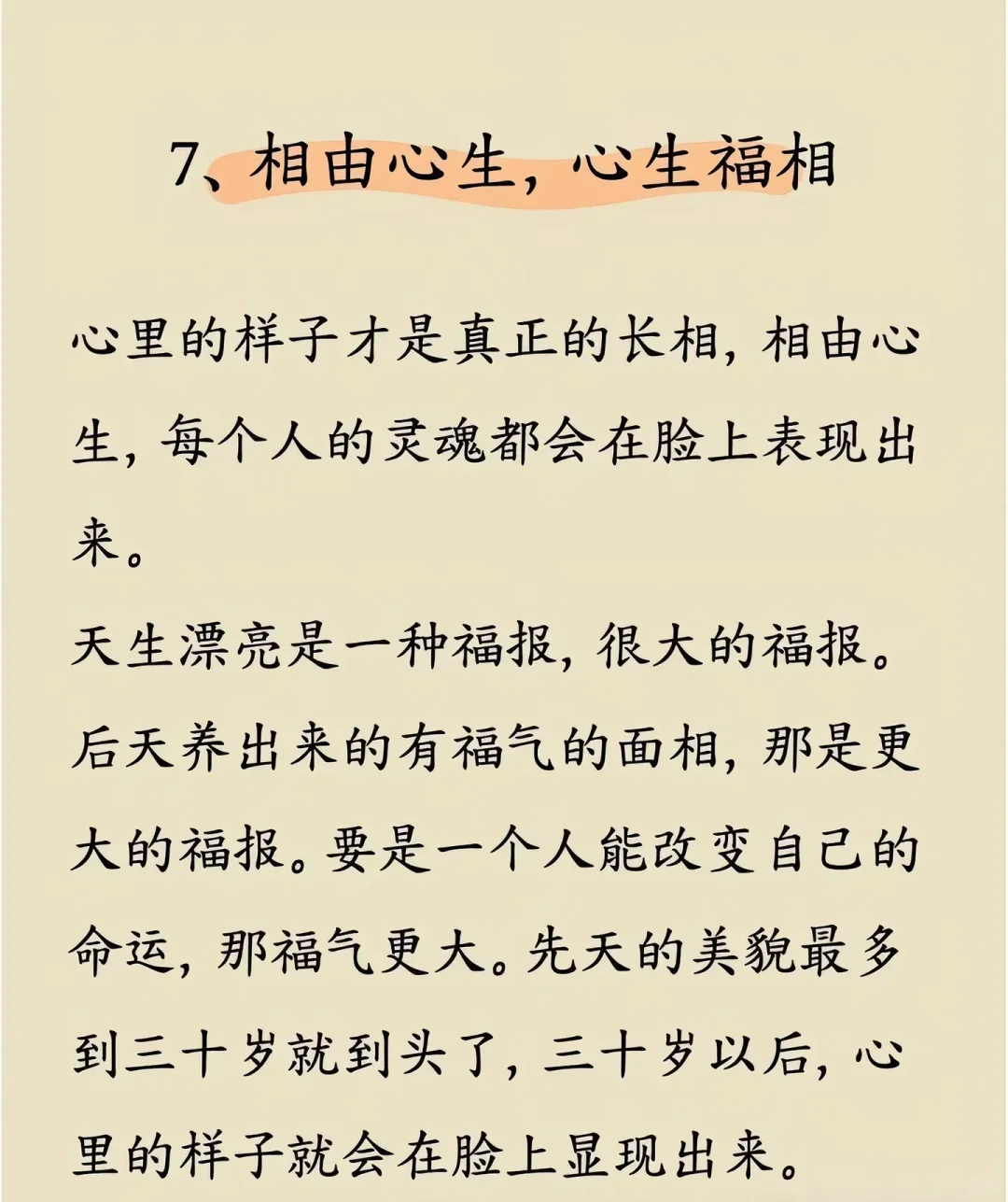 有福气的人，通常有这8个特征，看你中了几个