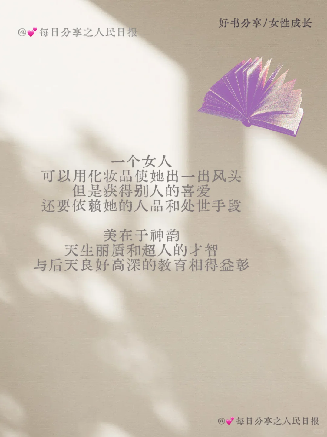 一个女人的人生哲学