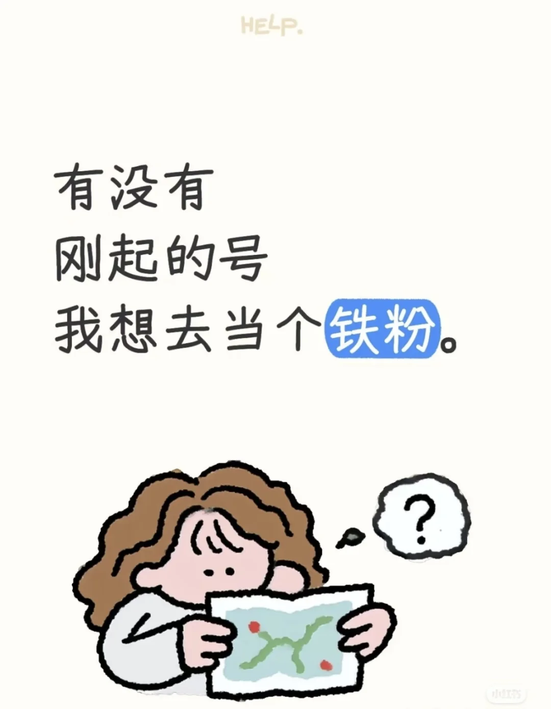 有一说一，刚起的铁粉真的香！