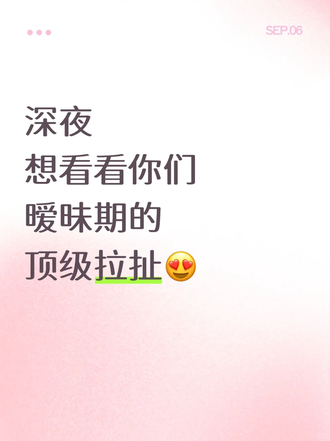 你们暧昧期的顶级拉扯都是什么样的