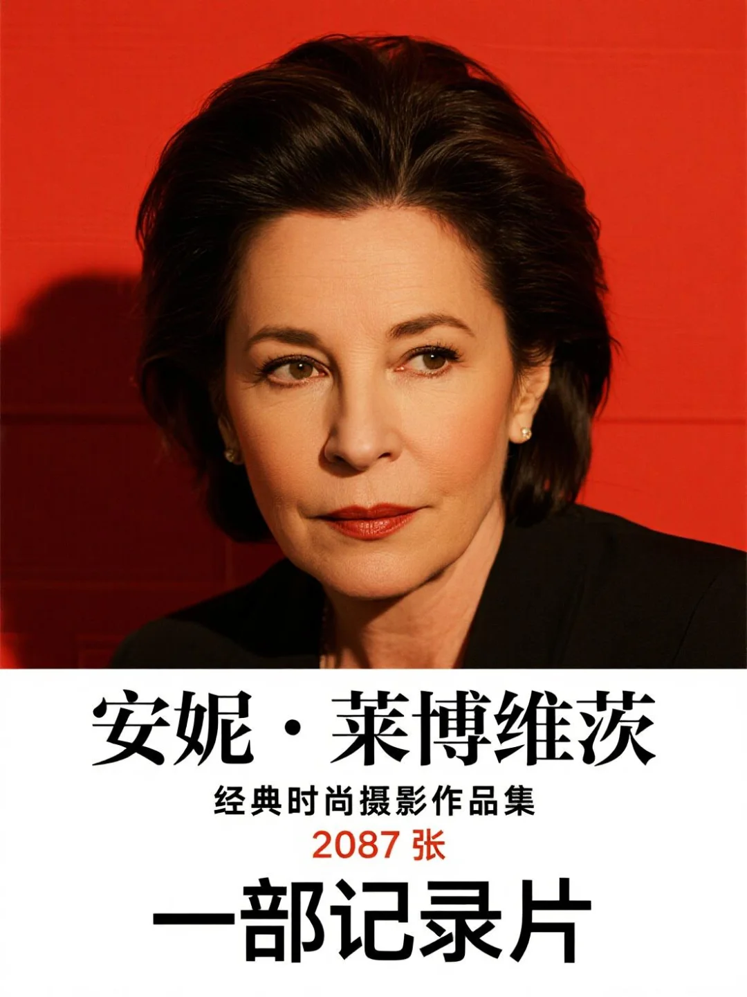 安妮的镜头会说话！2087张审美秘籍