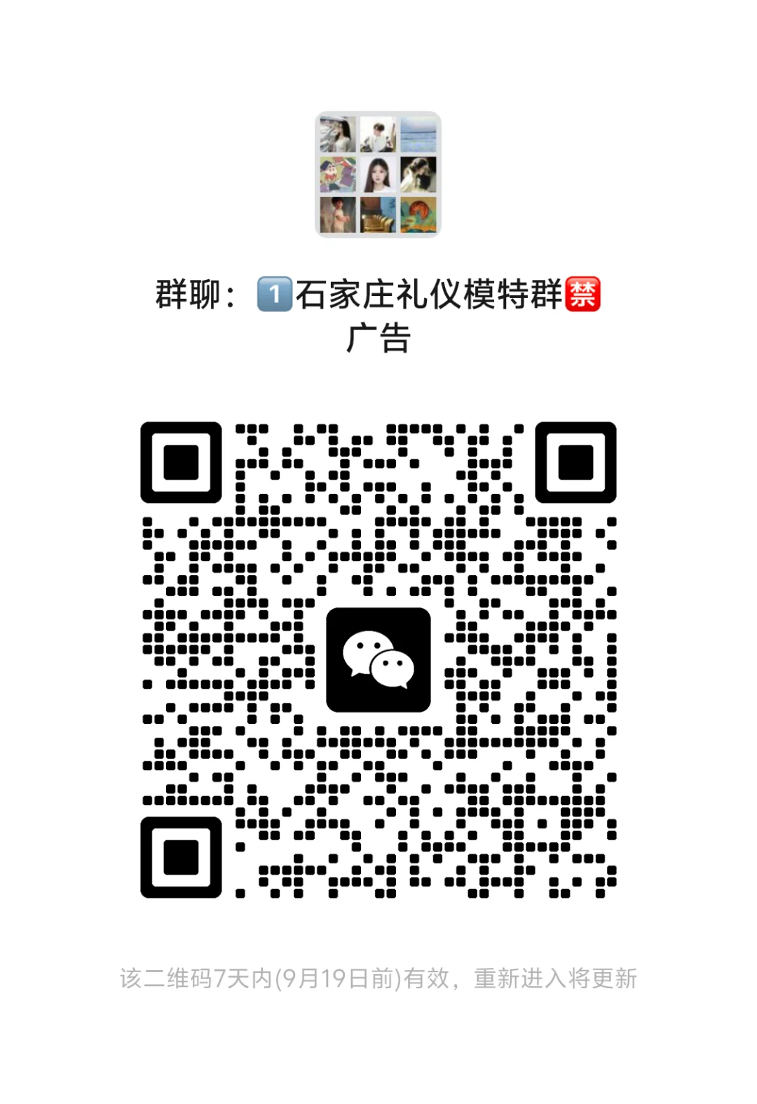石家庄礼仪模特群!！！