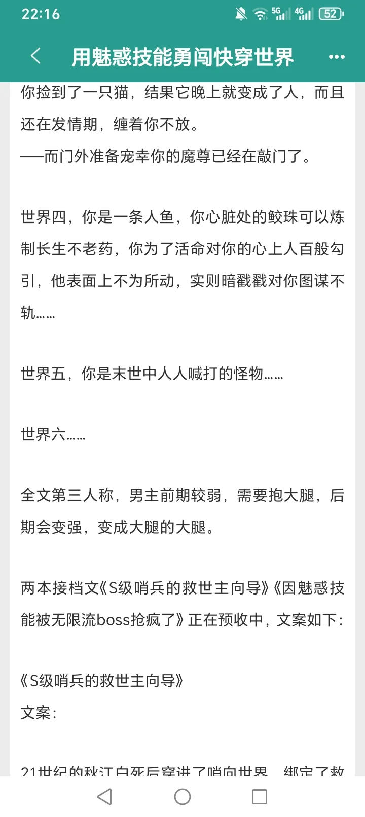 【已完结】你要死了，但却获得了魅惑技能