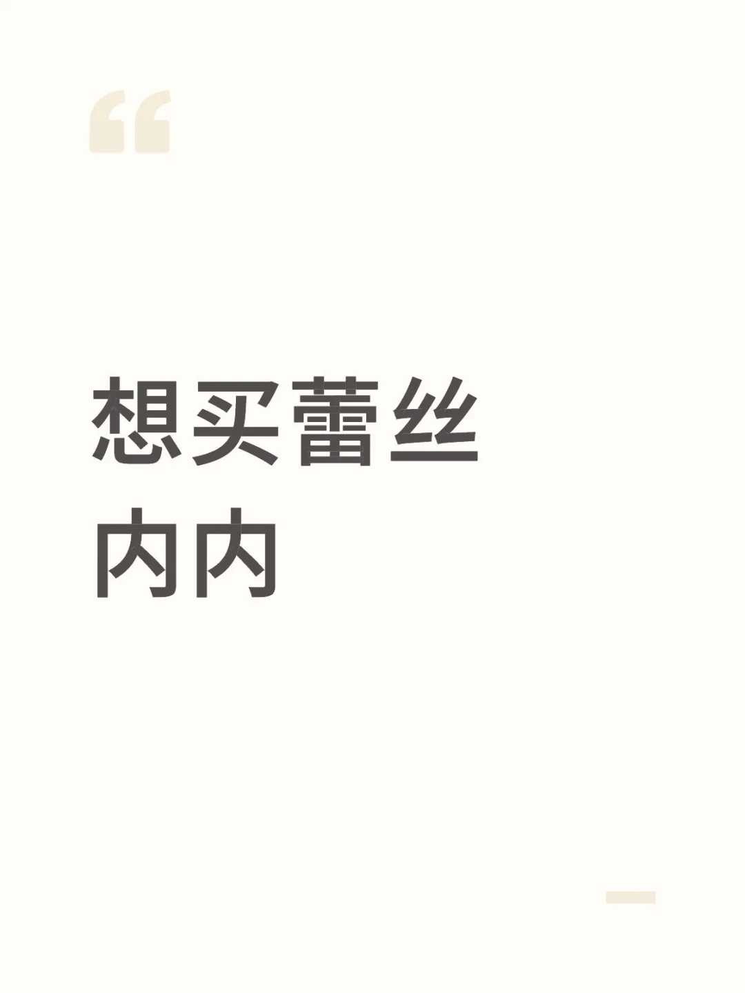 微胖蕾丝