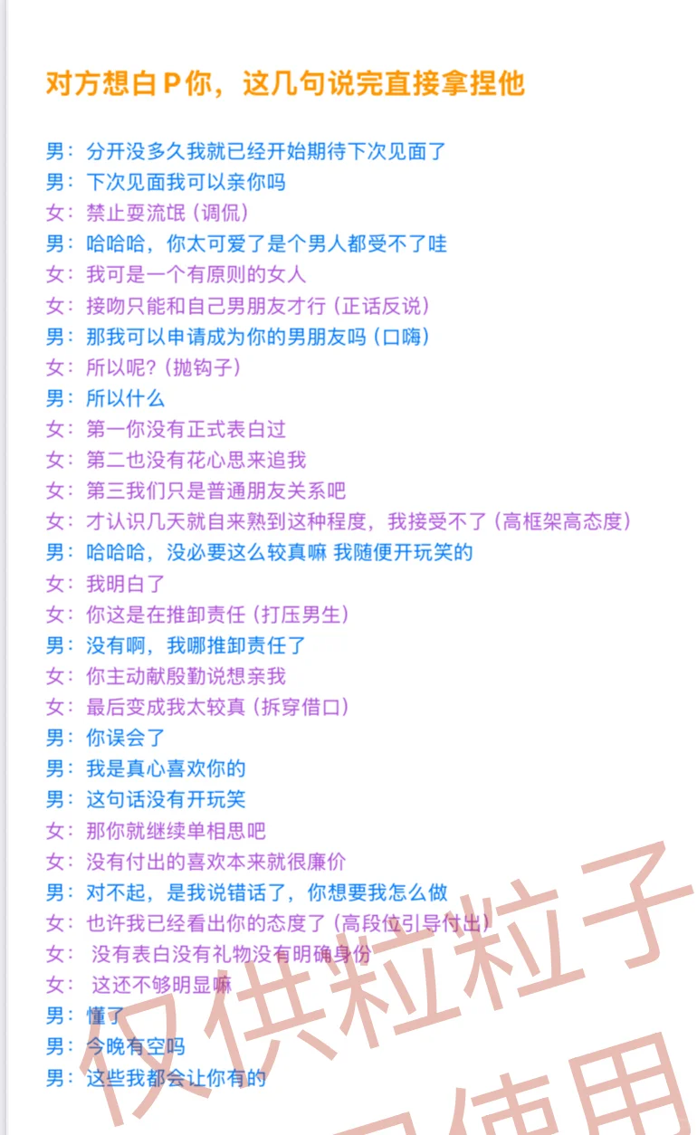 男生想白P你，这几句说完直接拿捏他！