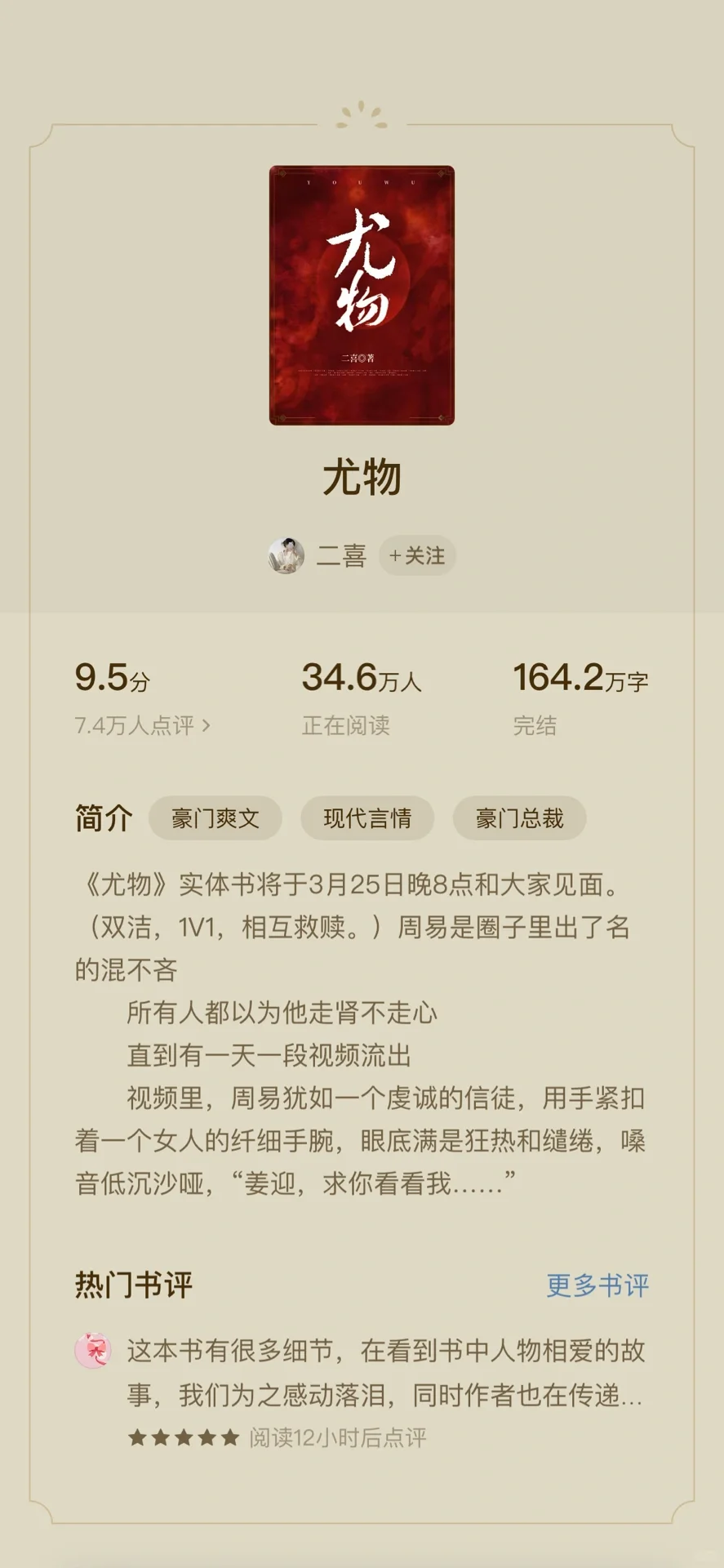 185：现代豪门爽文 尤物 “姜迎，求你看看我”