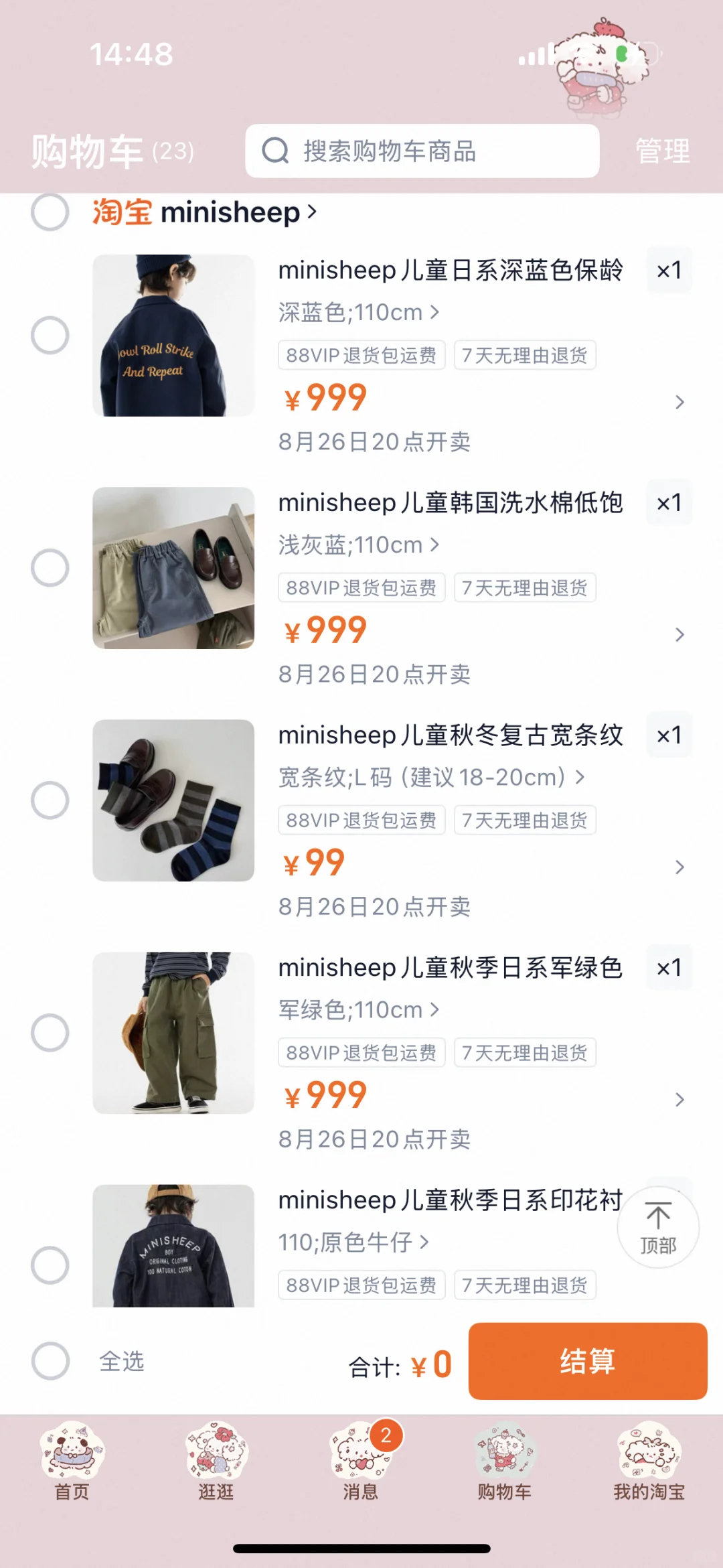 minisheep 换模特了～