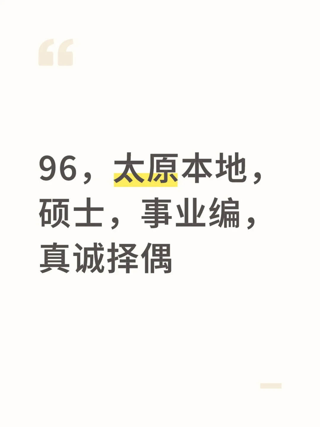 96，太原本地，硕士 事业编，183