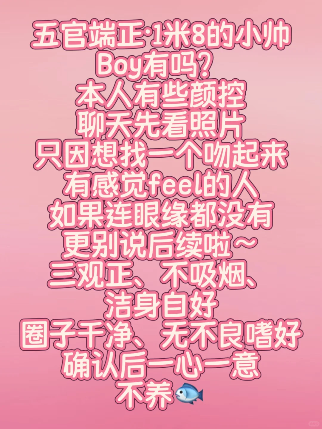 想找一个❤️吻起来有感觉的人
