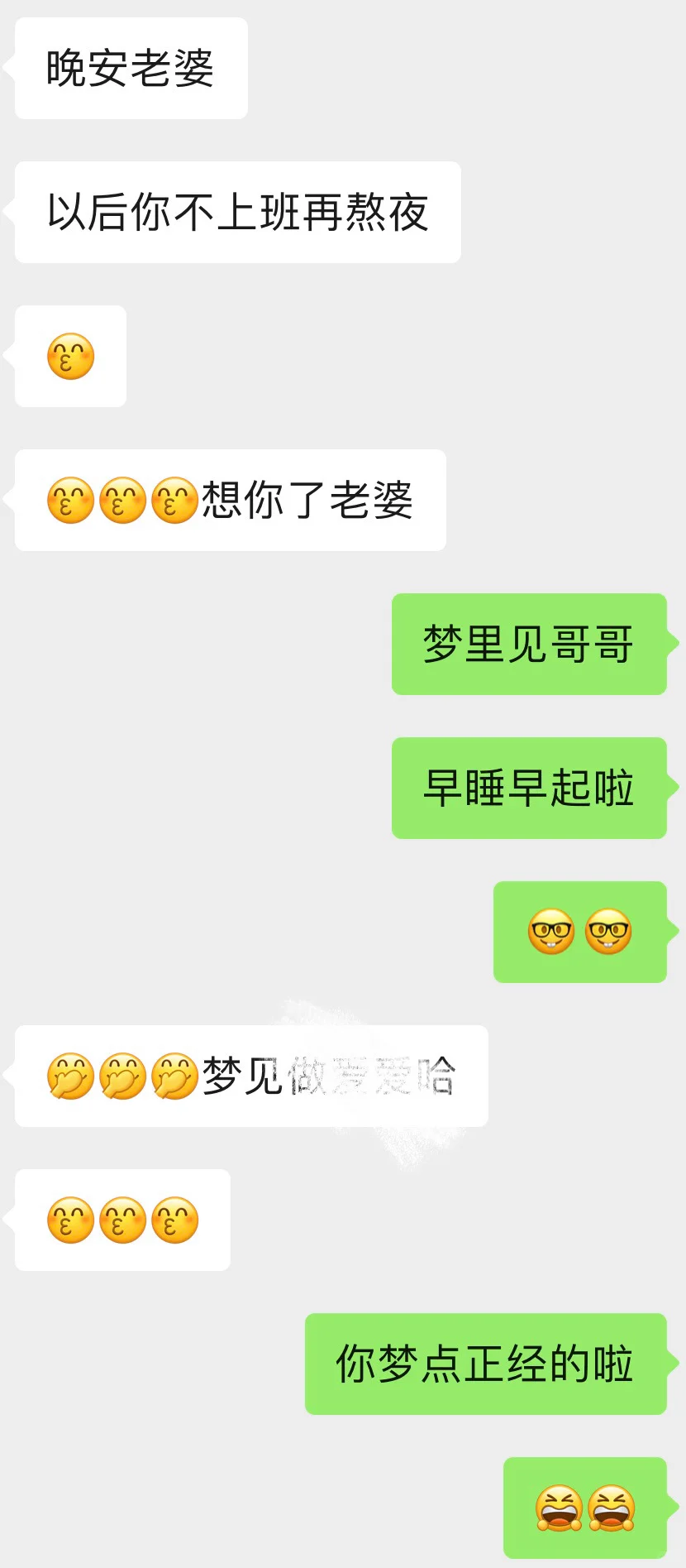 和老公聊天哪有不💛的