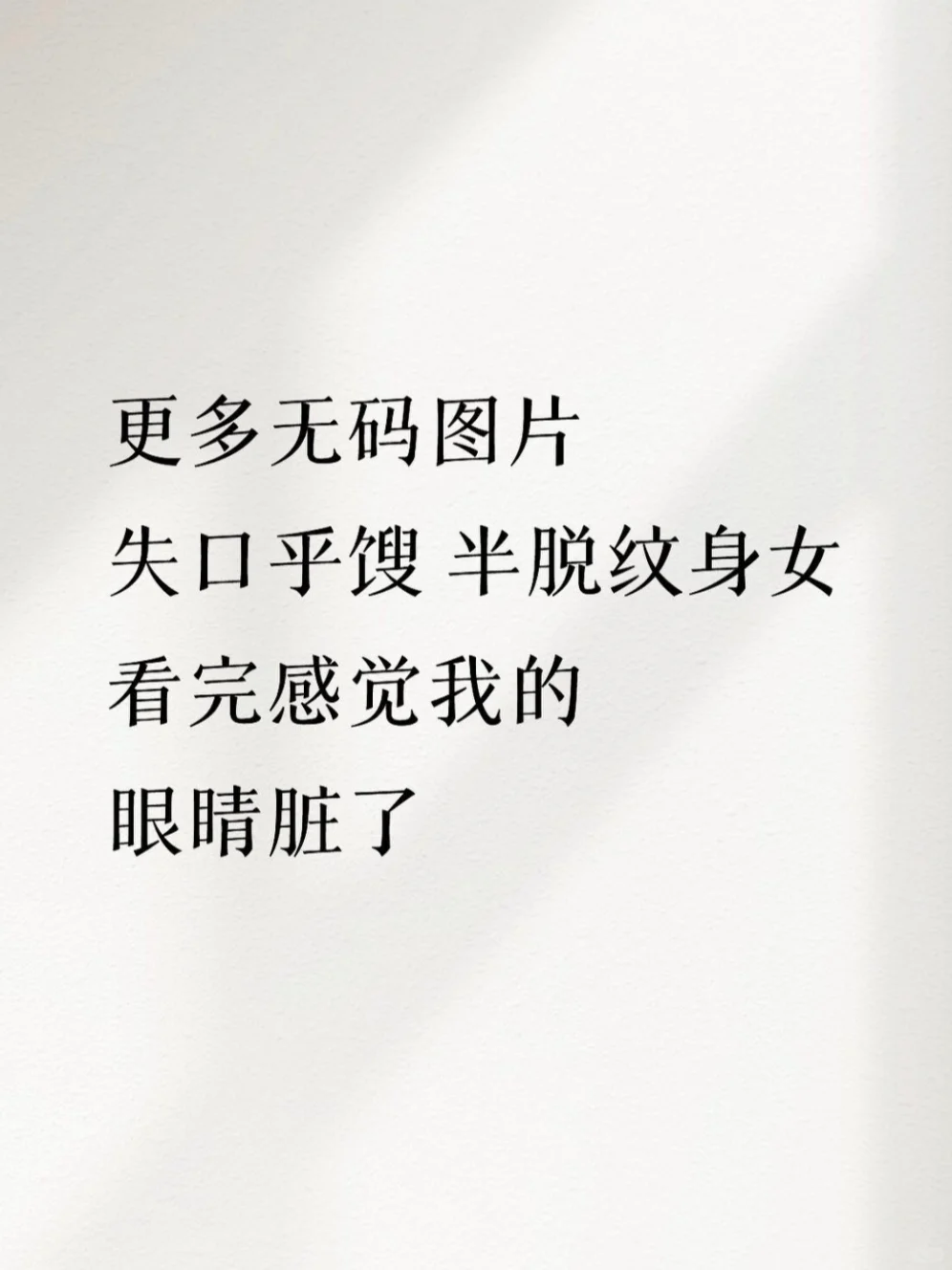 纹身的女人身材都这么好吗？