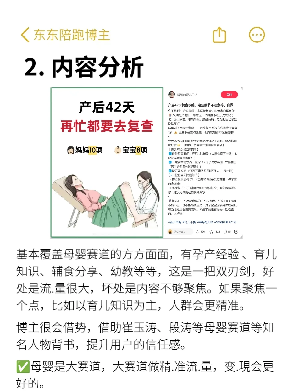 谁说母婴赛道发图文不行的？你出来！
